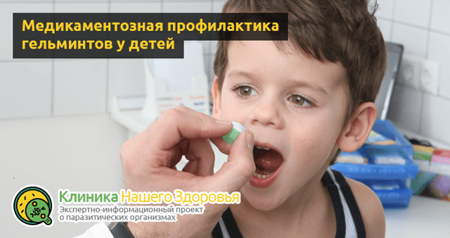 Какие таблетки для профилактики глистов можно давать детям?