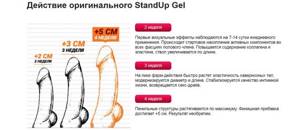 «Stand Up Gel» мужской крем - советы врачей на каждый день